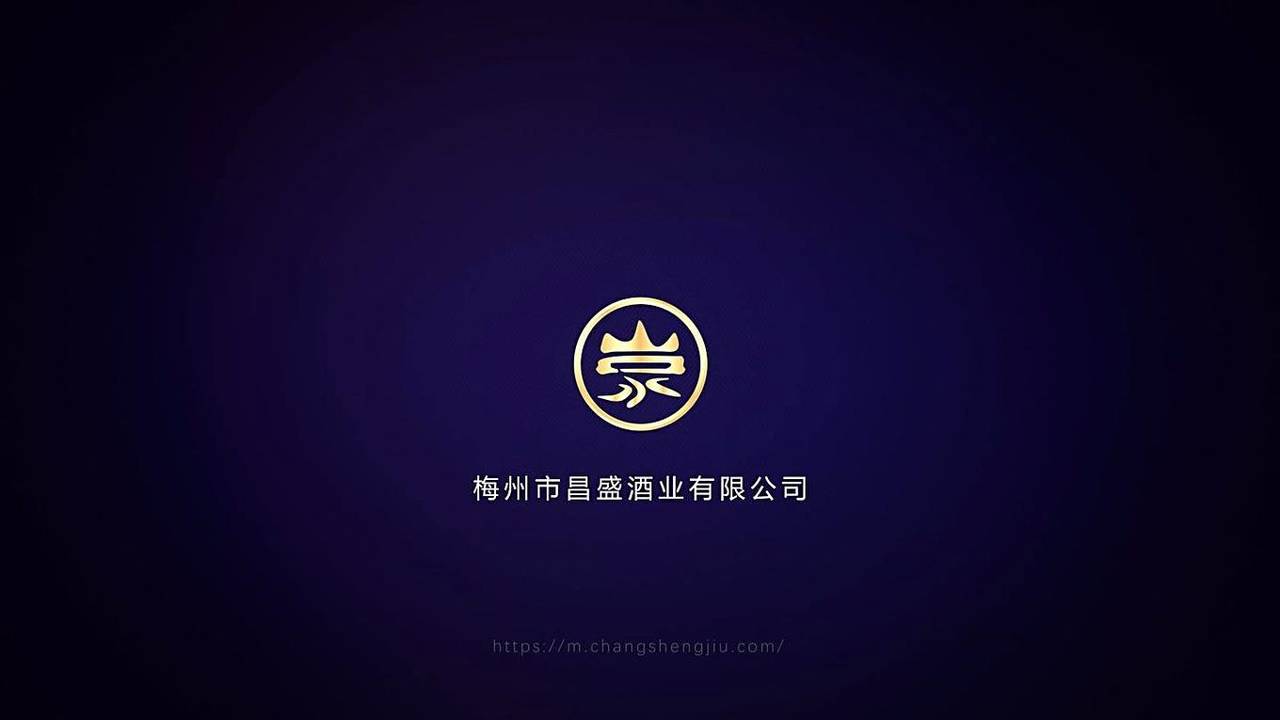 昌盛酒业徽标